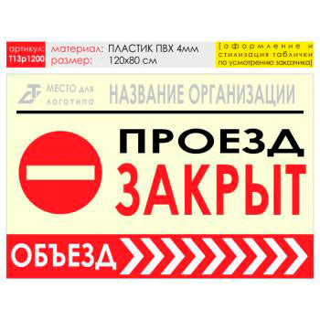 Баннер «Объезд справа», T13 (пластик 4 мм, 120х90 см)