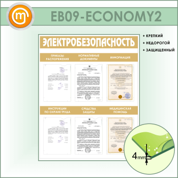 ����� ��������������������� � 6 ��������� (EB-09)