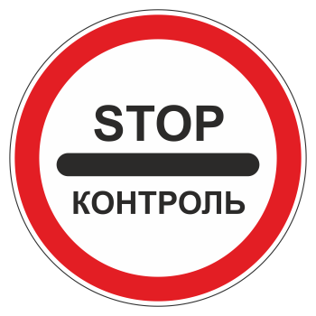 Дорожный знак 3.17.3 «Контроль» (металл 0,8 мм, III типоразмер: диаметр 900 мм, С/О пленка: тип В алмазная)