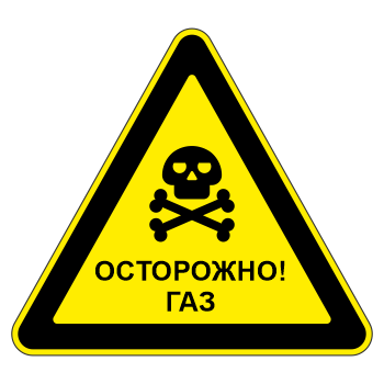 Знак «Осторожно! Газ», МГ-6 (металл 0,8 мм, II типоразмер: сторона 900 мм, С/О пленка: тип В алмазная)