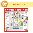 ����� ���������� ���������!� (GO-02-GOLD)