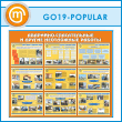 ����� ���������-������������ � ������ ���������� ������� (GO-19-POPULAR)