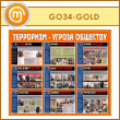 ����� ���������� - ������ �������� (GO-34-GOLD)
