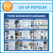 ����� ������� ������������ ��������� (OU-09-POPULAR)