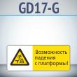 ���� ������������ ������� � ���������!�, GD17-G (������������� ��������������, 540�220 ��, ������, � ����������� � Z-����������)
