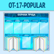 ����� ������� ����� � 2 ����������� ��������� � 6 ��������� (OT-17-POPULAR)