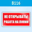 ���� ��� ���������! ������ �� �����, B116 (�������, 100�50 ��)