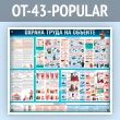 ����� ������� ����� �� ������� (OT-43-POPULAR)
